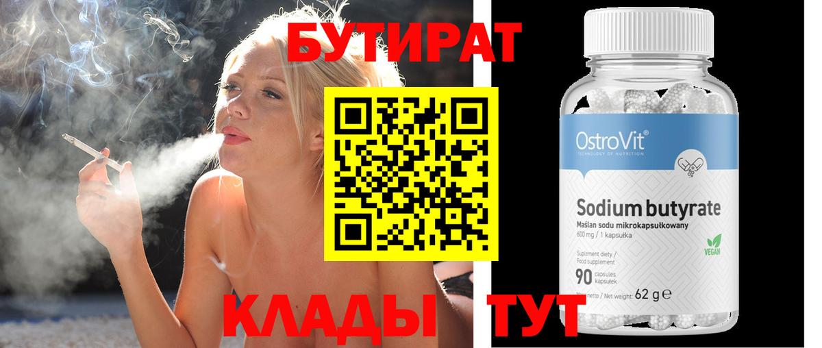 БУТИРАТ бутандиол Новоуральск