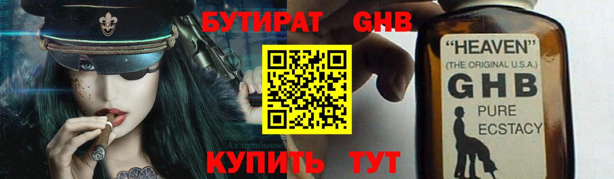 Бутират  Вход с VPN  Новоуральск  БУТИРАТ BDO 33% 