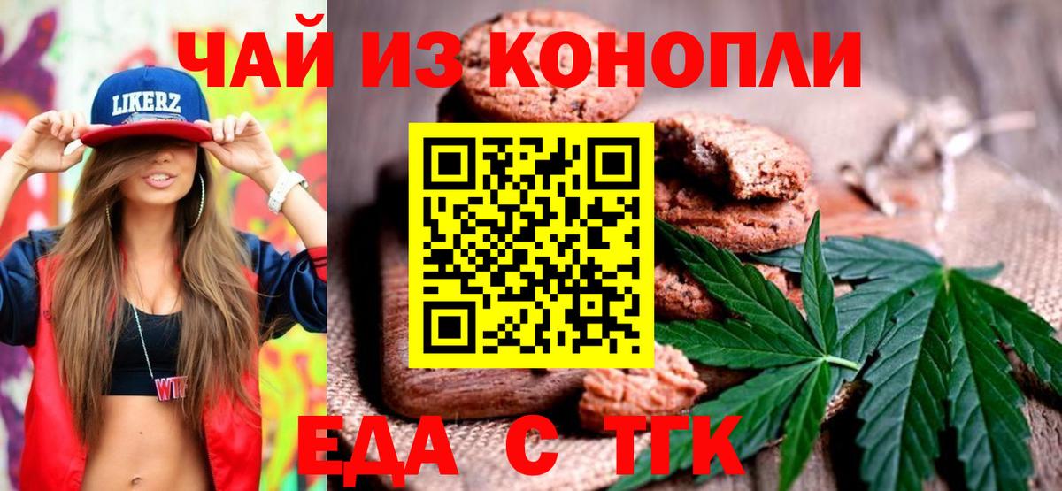 Новоуральск  Печенье с ТГК конопля  Вход с VPN 