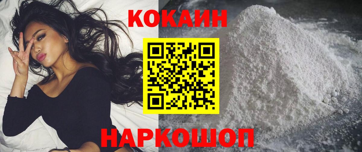 Новоуральск  COCAIN Колумбийский  Кокаин  Вход с VPN 