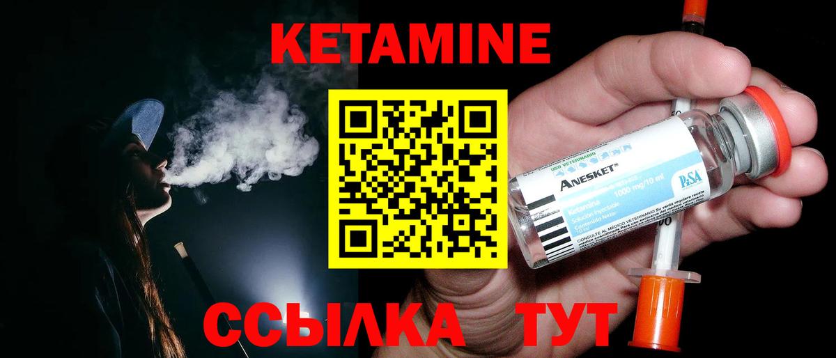 КЕТАМИН VHQ Новоуральск