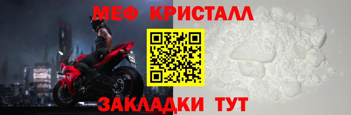 МЕФ кристаллы Новоуральск