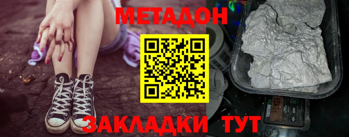 МЕТАДОН кристалл  Вход с VPN  Новоуральск  МЕТАДОН methadone 